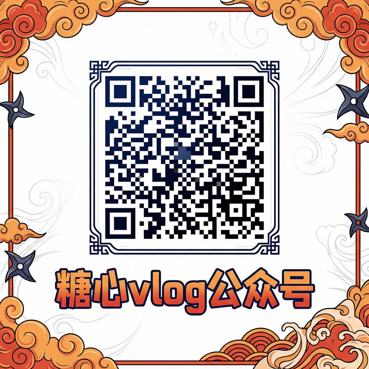 糖心公众号二维码